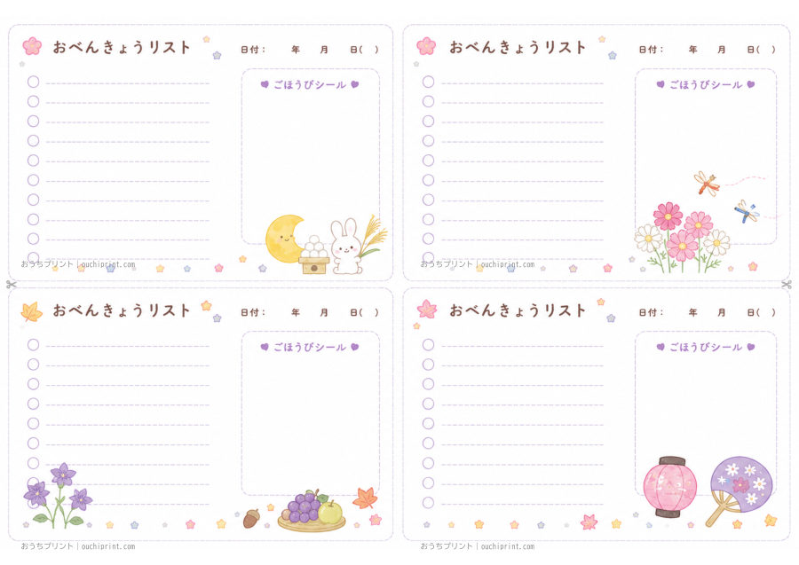 カレンダー＆おべんきょうリスト（2026年9月） 2ページめ