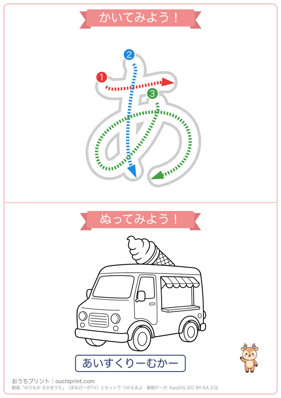 のりもの えかきうた「あいうえお」なぞり書き&ぬりえ(5まい) 1ページめ