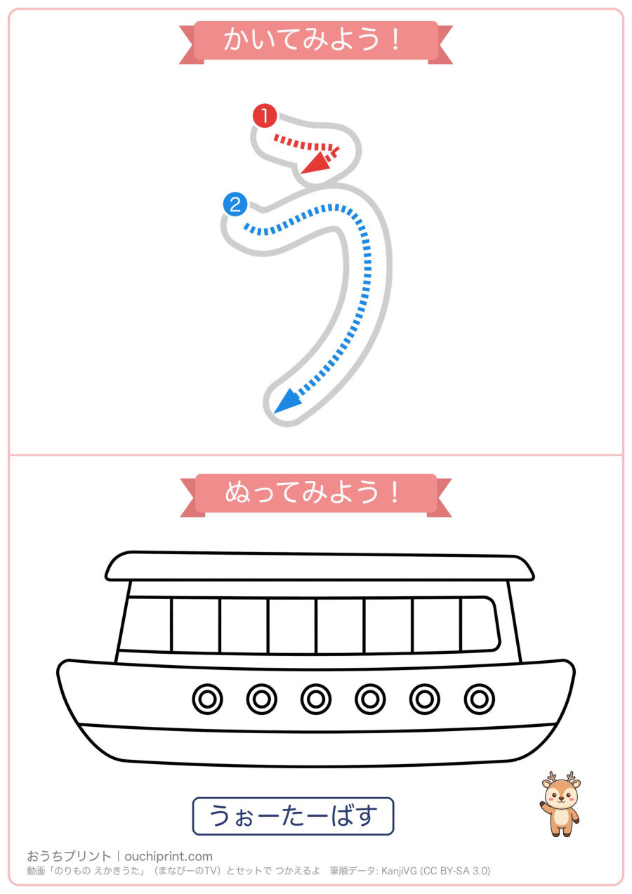 のりもの えかきうた「あいうえお」なぞり書き&ぬりえ(5まい) 3ページめ