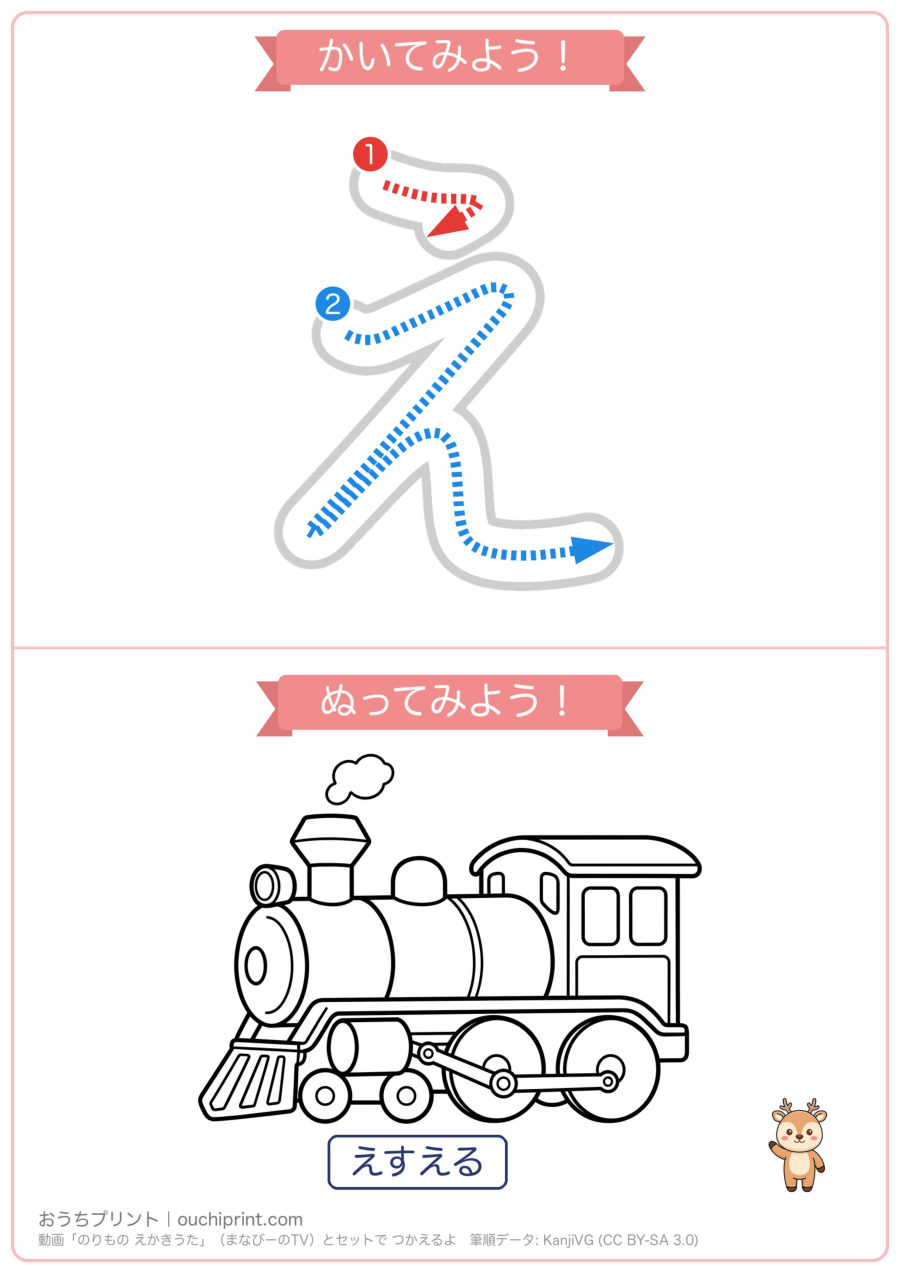 のりもの えかきうた「あいうえお」なぞり書き＆ぬりえ（5まい） 4ページめ