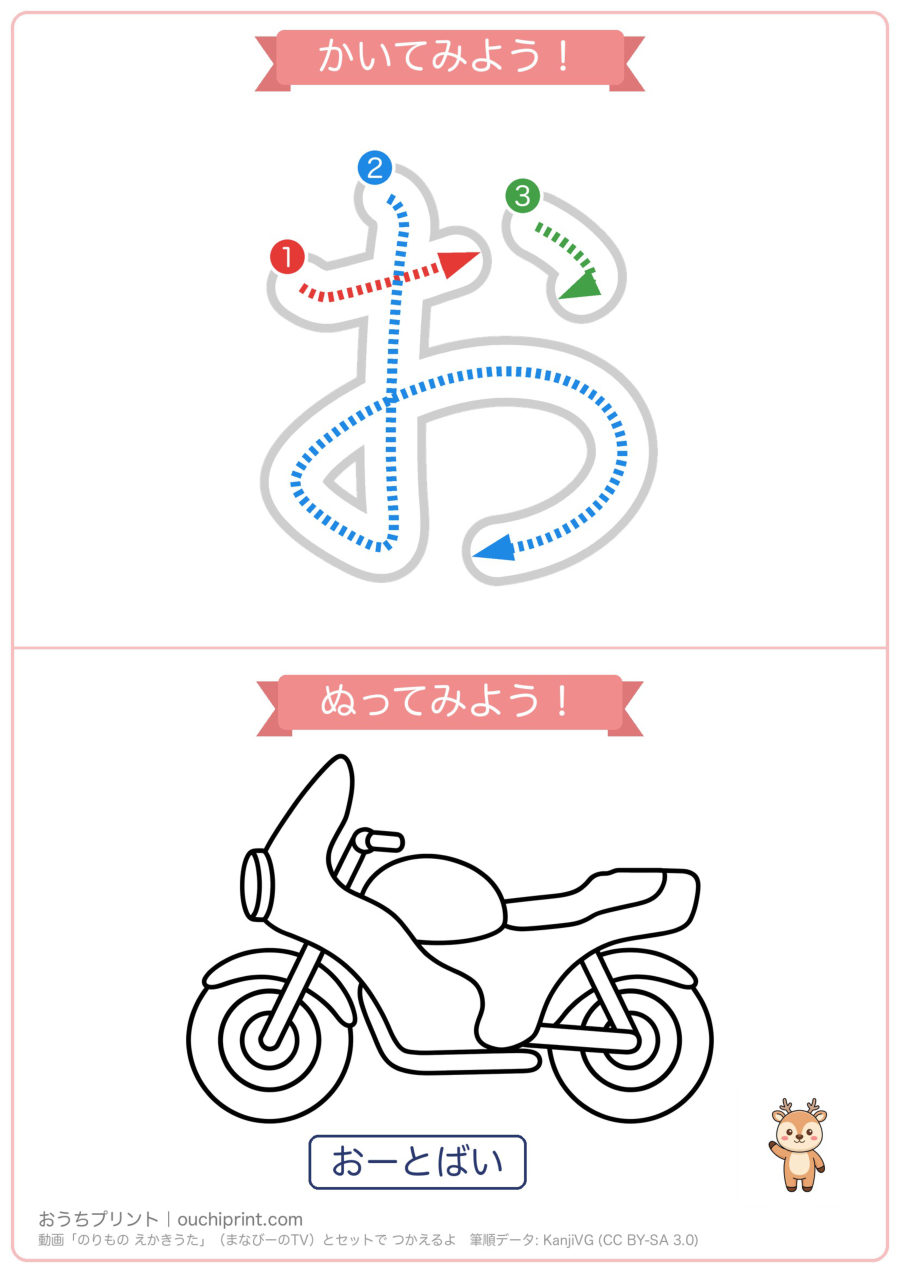 のりもの えかきうた「あいうえお」なぞり書き＆ぬりえ（5まい） 5ページめ