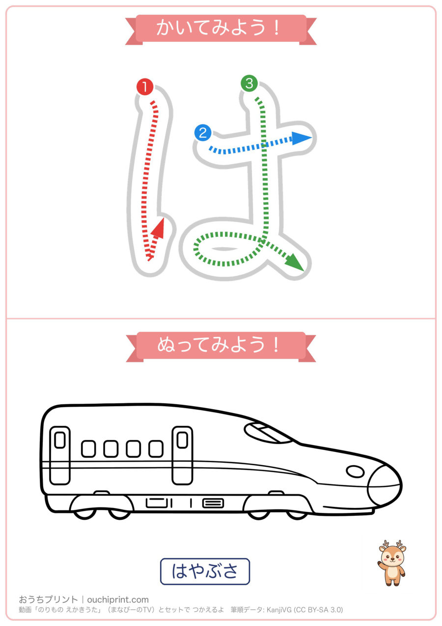 のりもの えかきうた「はひふへほ」なぞり書き＆ぬりえ（5まい） 1ページめ