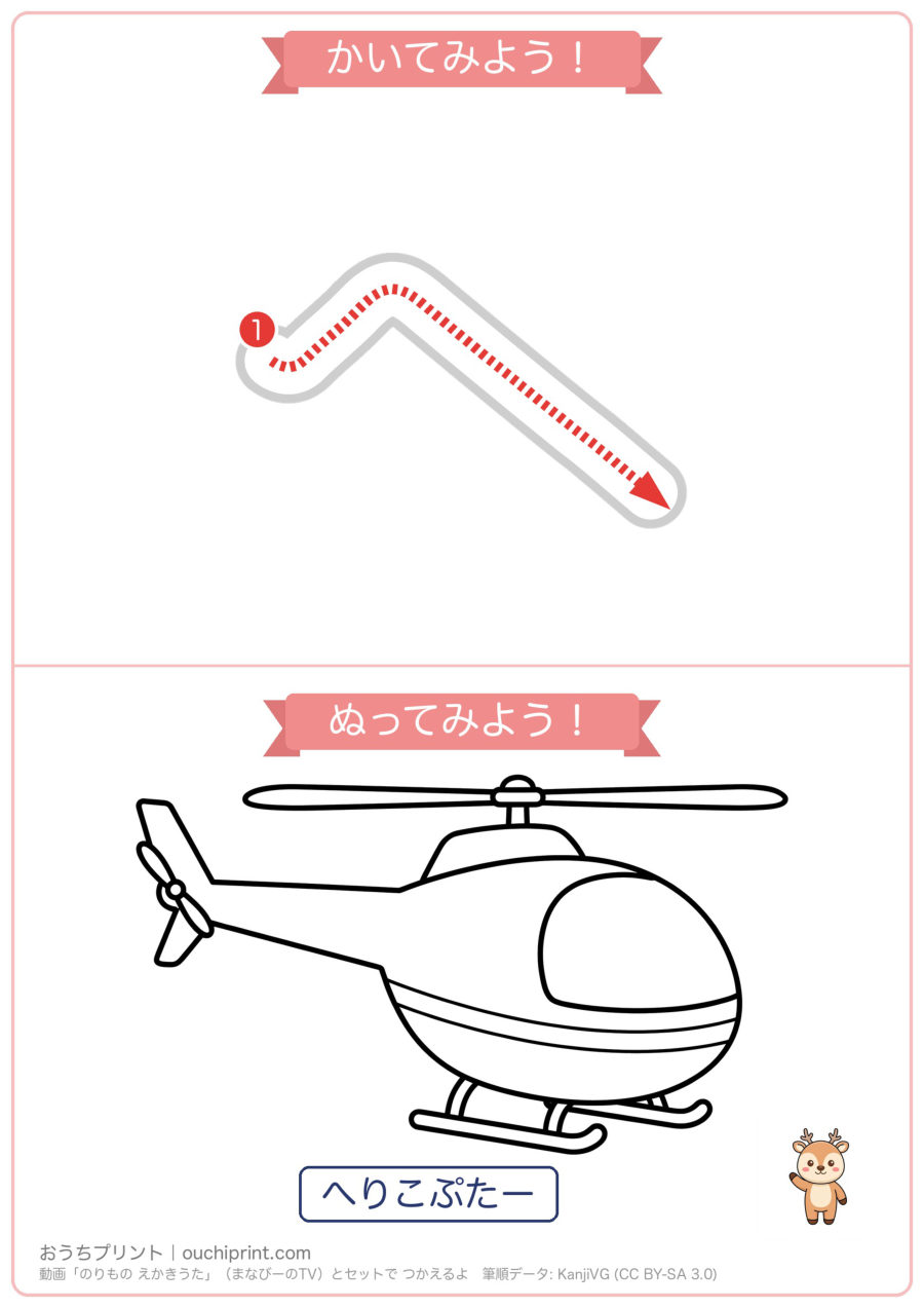 のりもの えかきうた「はひふへほ」なぞり書き&ぬりえ(5まい) 4ページめ
