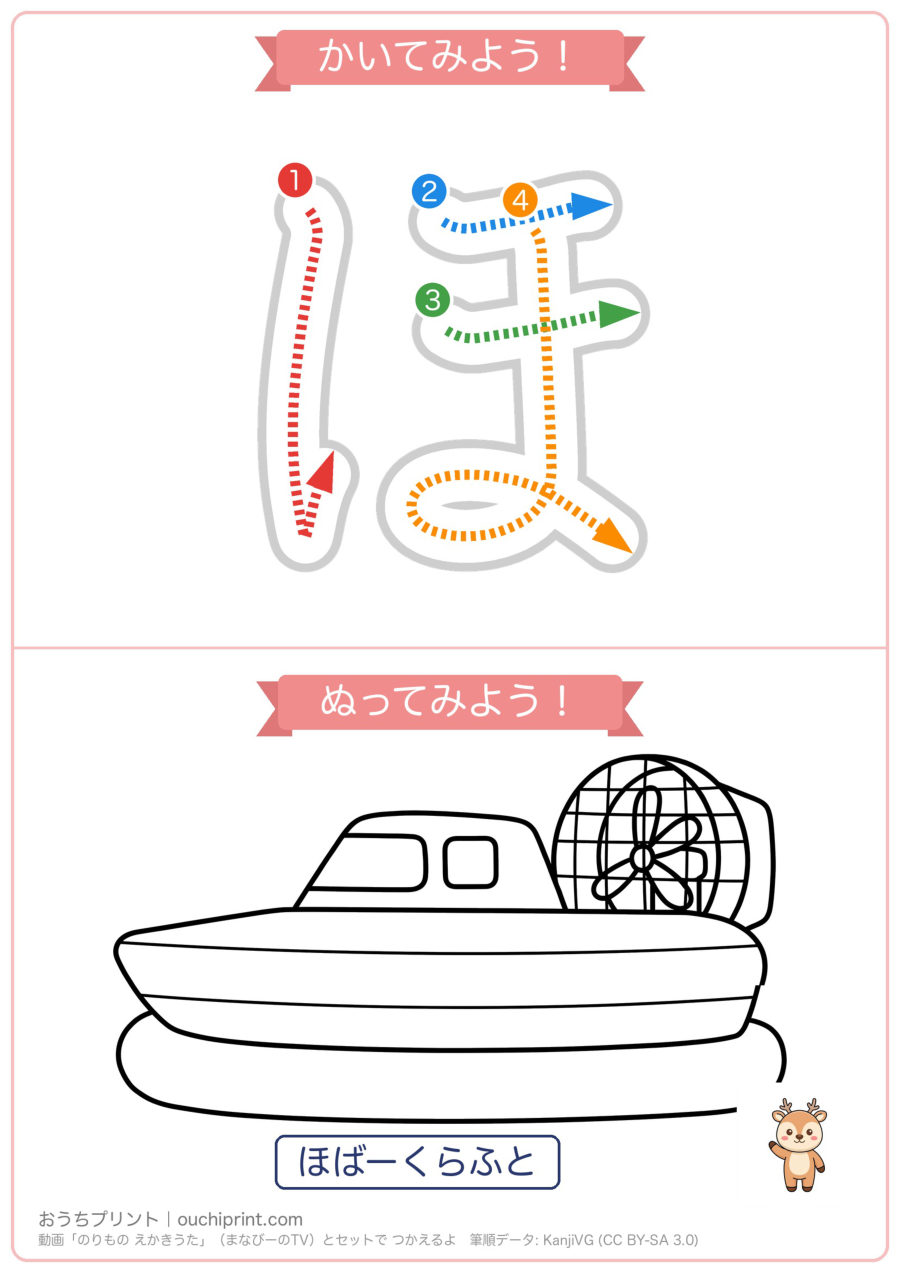 のりもの えかきうた「はひふへほ」なぞり書き＆ぬりえ（5まい） 5ページめ