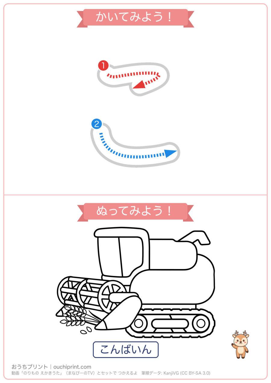 のりもの えかきうた「かきくけこ」なぞり書き＆ぬりえ（5まい） 5ページめ