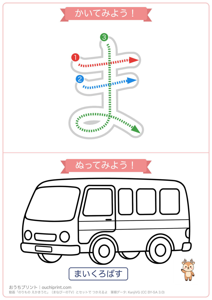 のりもの えかきうた「まみむめも」なぞり書き＆ぬりえ（5まい） 1ページめ