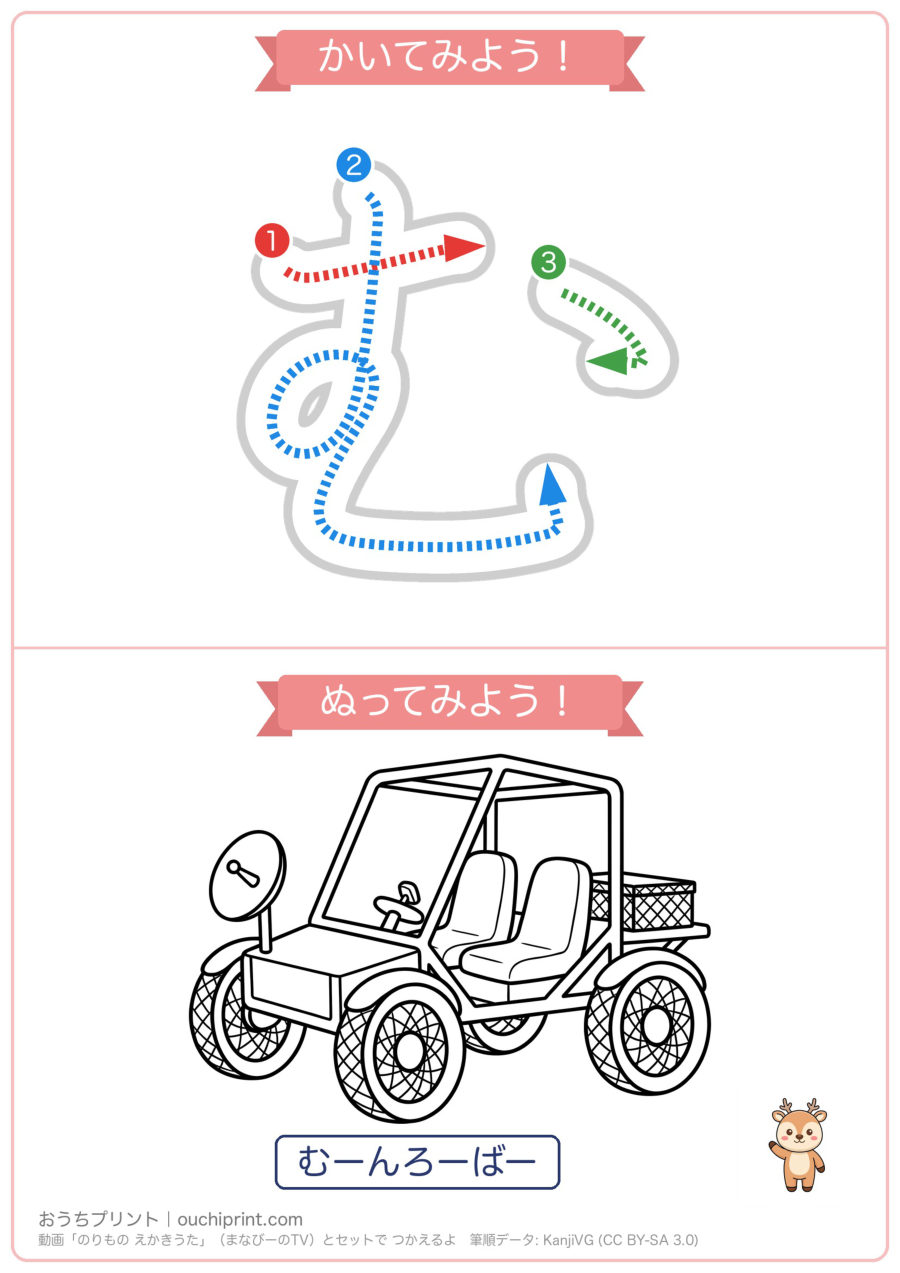 のりもの えかきうた「まみむめも」なぞり書き＆ぬりえ（5まい） 3ページめ
