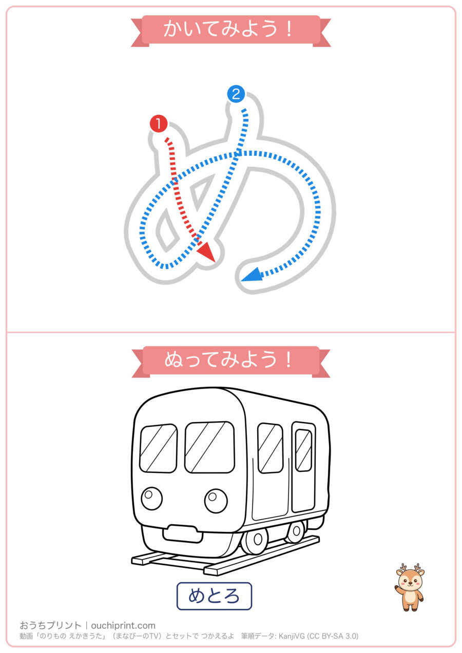 のりもの えかきうた「まみむめも」なぞり書き＆ぬりえ（5まい） 4ページめ