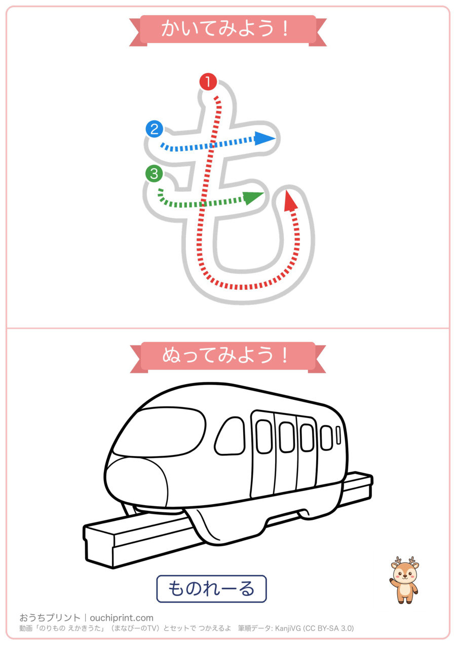のりもの えかきうた「まみむめも」なぞり書き&ぬりえ(5まい) 5ページめ