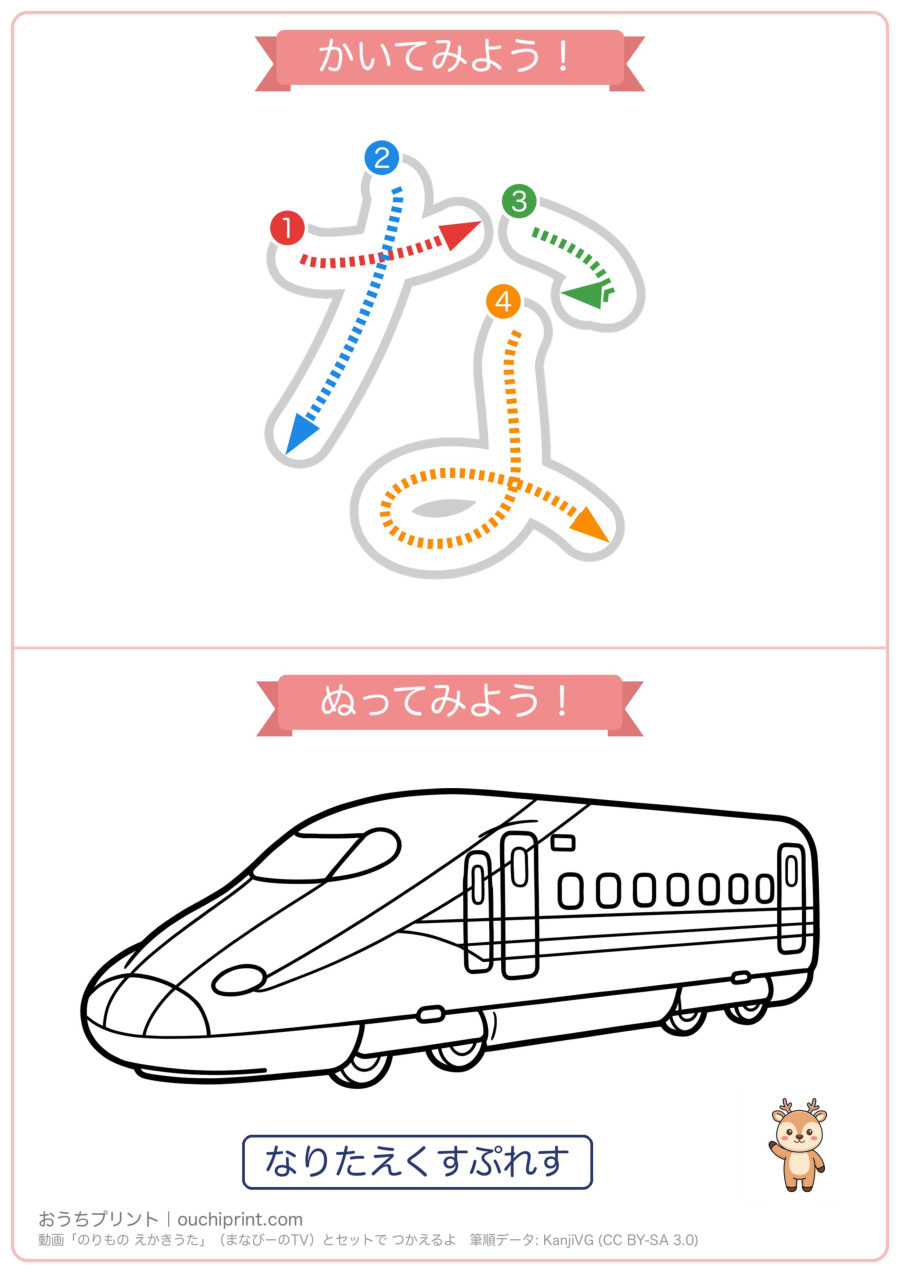 のりもの えかきうた「なにぬねの」なぞり書き＆ぬりえ（5まい） 1ページめ