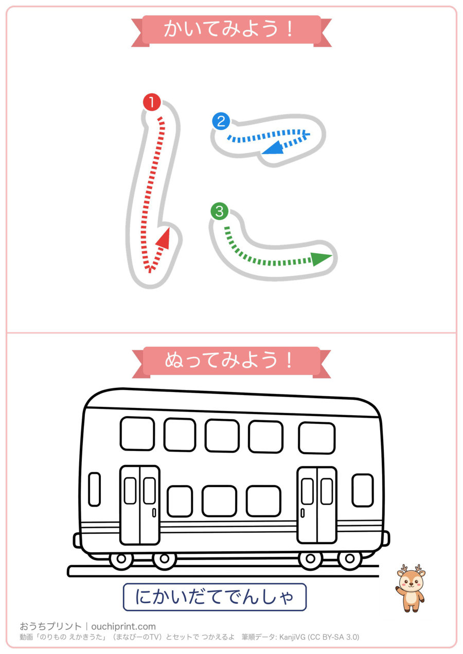 のりもの えかきうた「なにぬねの」なぞり書き＆ぬりえ（5まい） 2ページめ