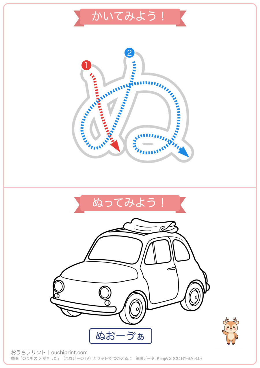 のりもの えかきうた「なにぬねの」なぞり書き＆ぬりえ（5まい） 3ページめ