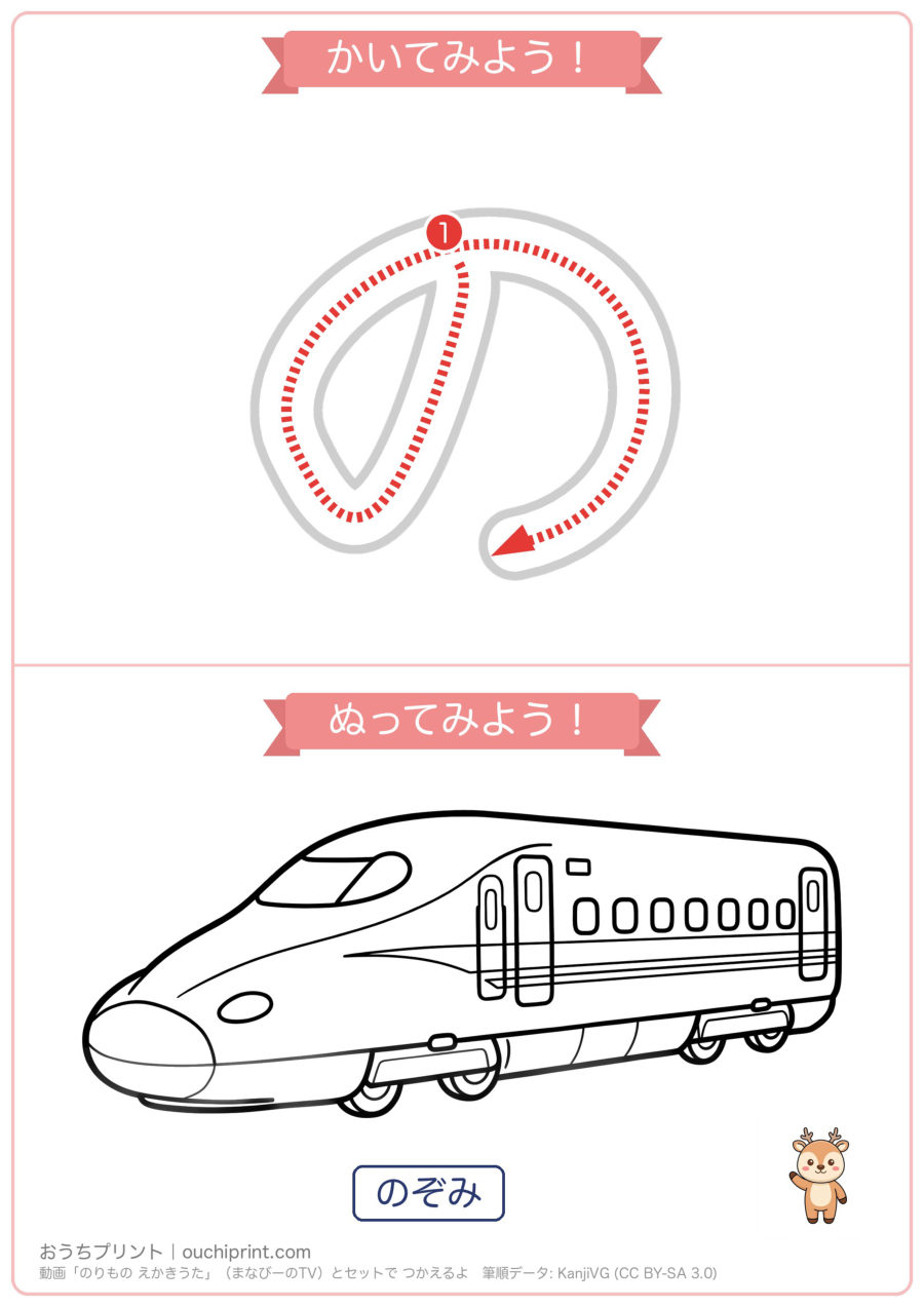 のりもの えかきうた「なにぬねの」なぞり書き&ぬりえ(5まい) 5ページめ