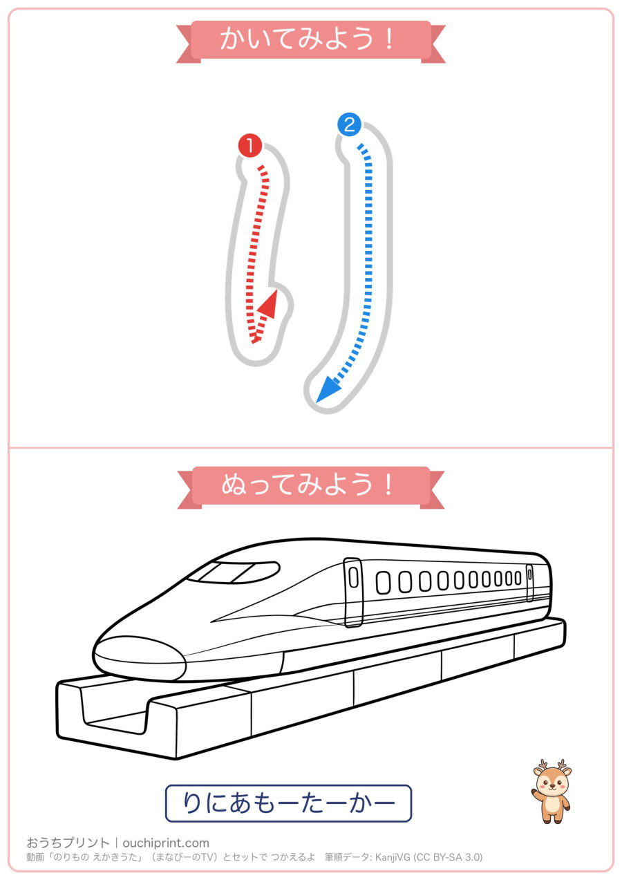 のりもの えかきうた「らりるれろ」なぞり書き＆ぬりえ（5まい） 2ページめ