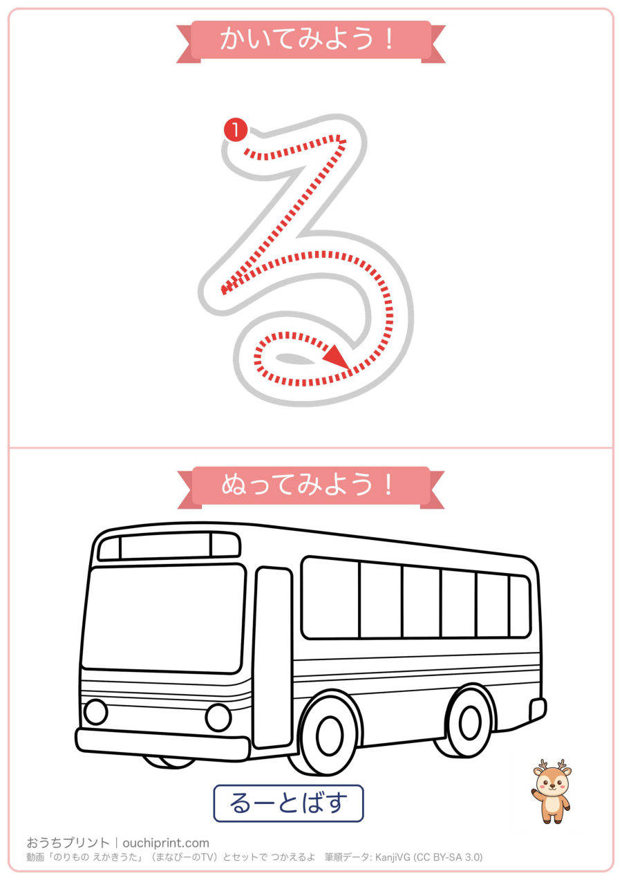 のりもの えかきうた「らりるれろ」なぞり書き&ぬりえ(5まい) 3ページめ