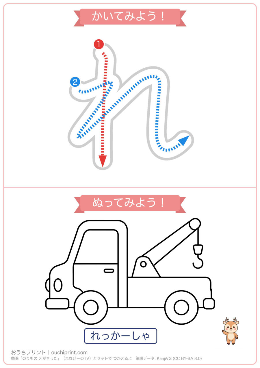 のりもの えかきうた「らりるれろ」なぞり書き＆ぬりえ（5まい） 4ページめ
