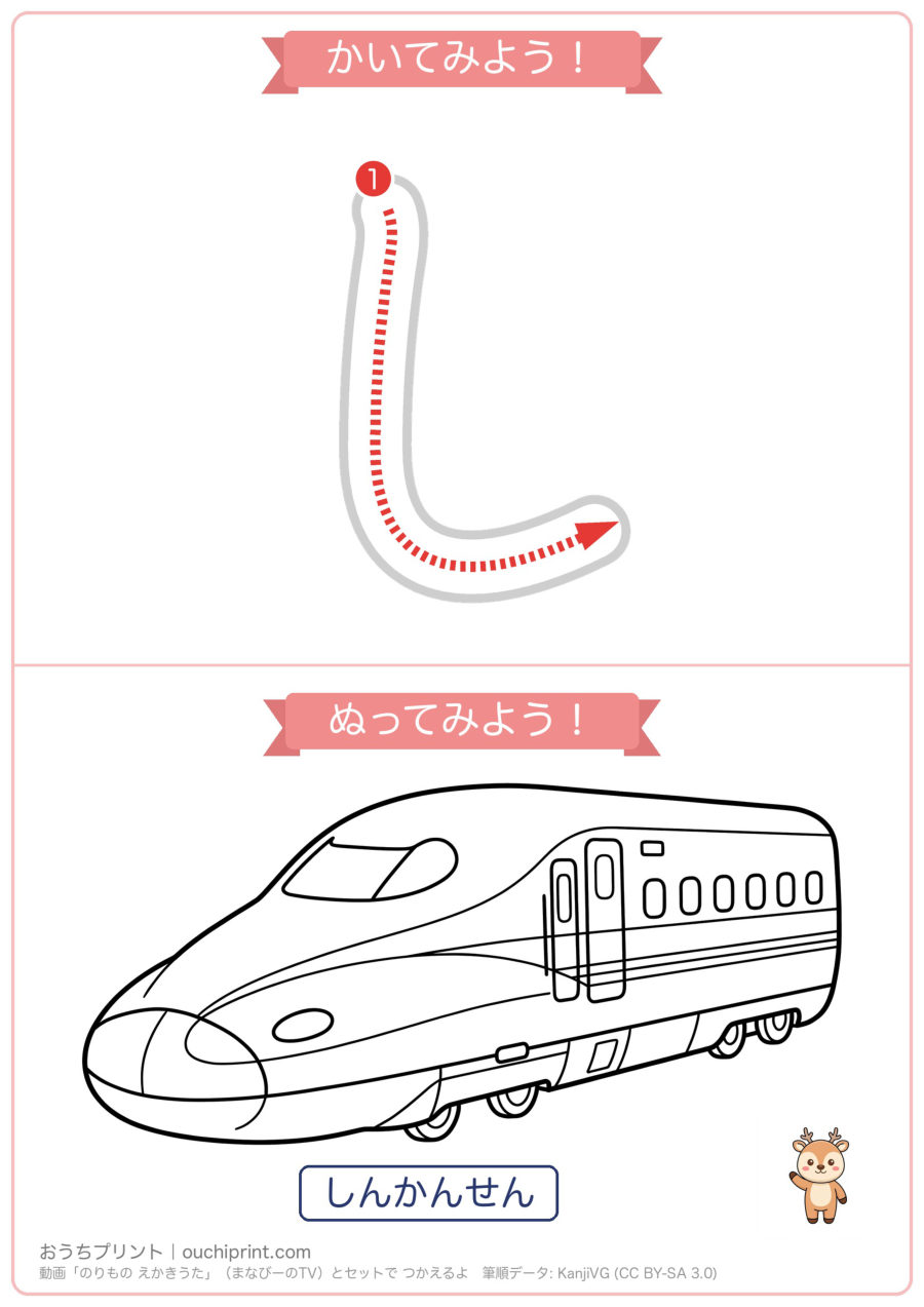 のりもの えかきうた「さしすせそ」なぞり書き＆ぬりえ（5まい） 2ページめ