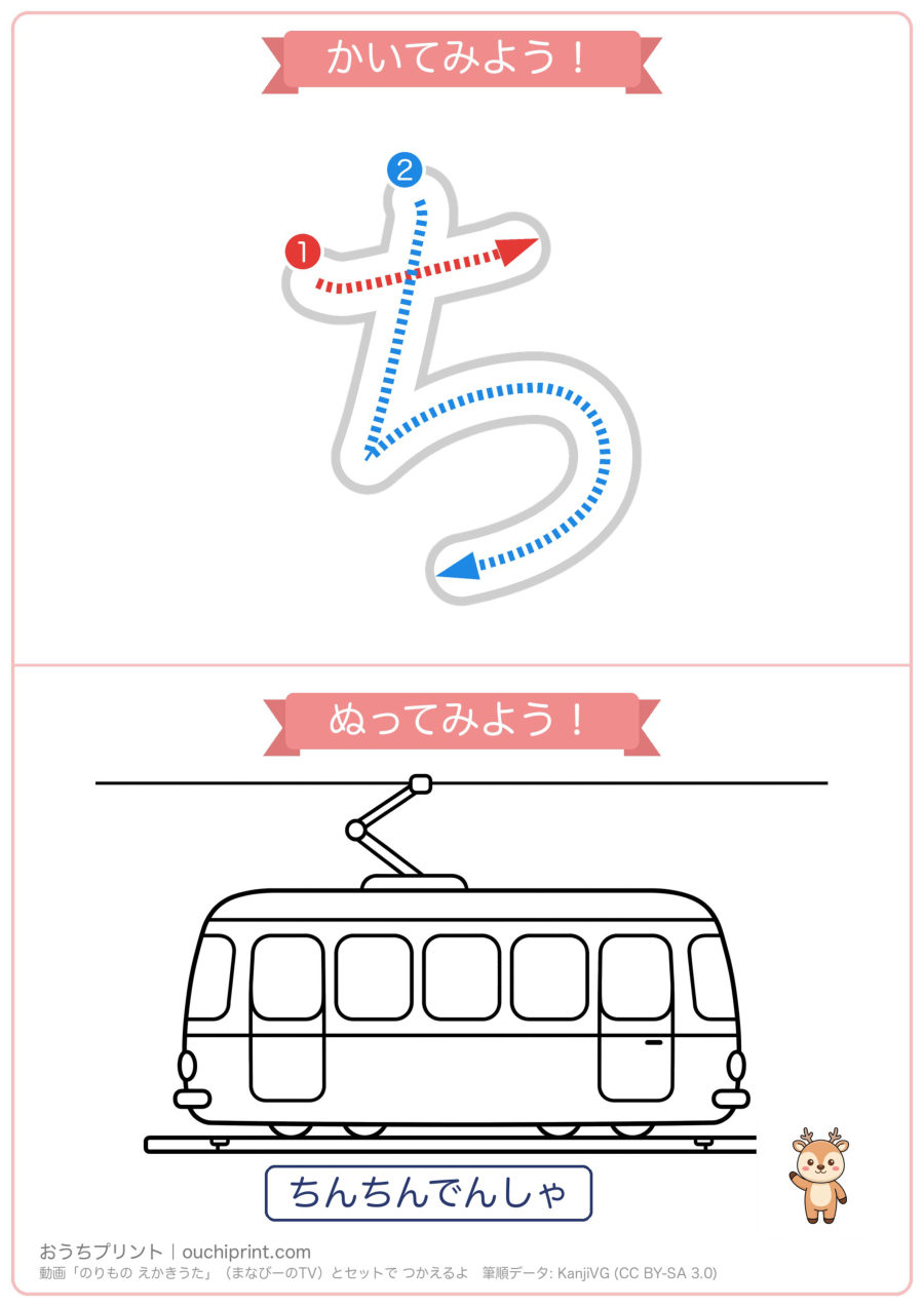 のりもの えかきうた「たちつてと」なぞり書き＆ぬりえ（5まい） 2ページめ