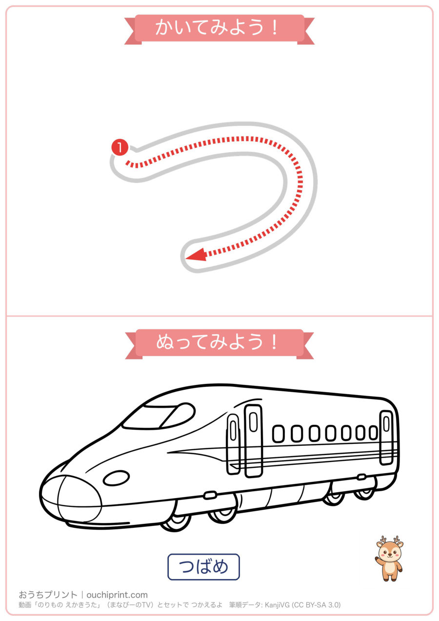 のりもの えかきうた「たちつてと」なぞり書き&ぬりえ(5まい) 3ページめ
