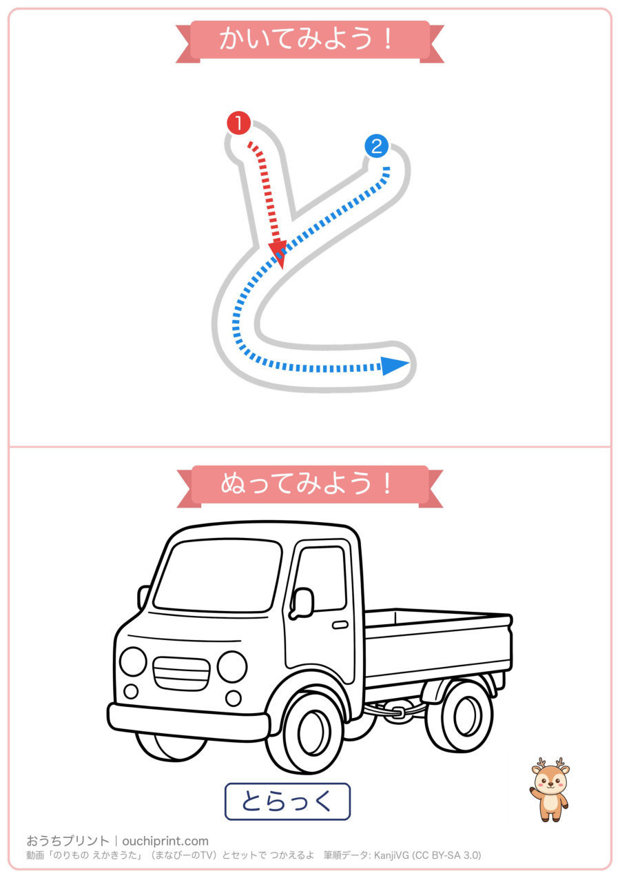 のりもの えかきうた「たちつてと」なぞり書き&ぬりえ(5まい) 5ページめ