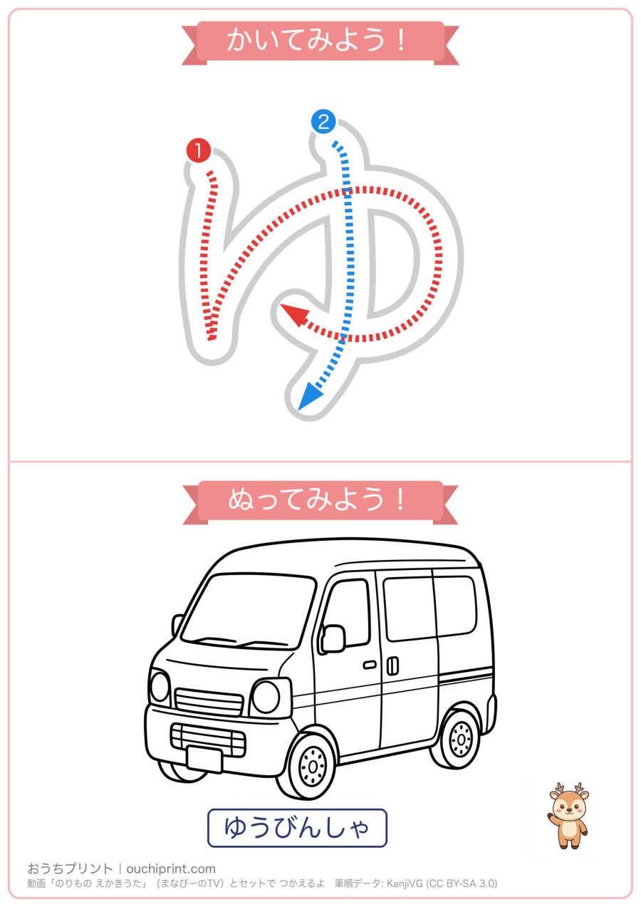 のりもの えかきうた「やゆよわをん」なぞり書き＆ぬりえ（6まい） 2ページめ