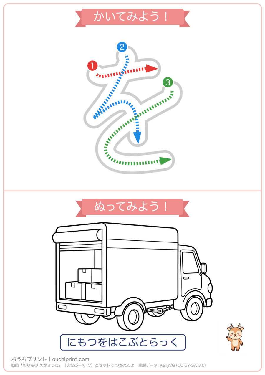 のりもの えかきうた「やゆよわをん」なぞり書き&ぬりえ(6まい) 5ページめ
