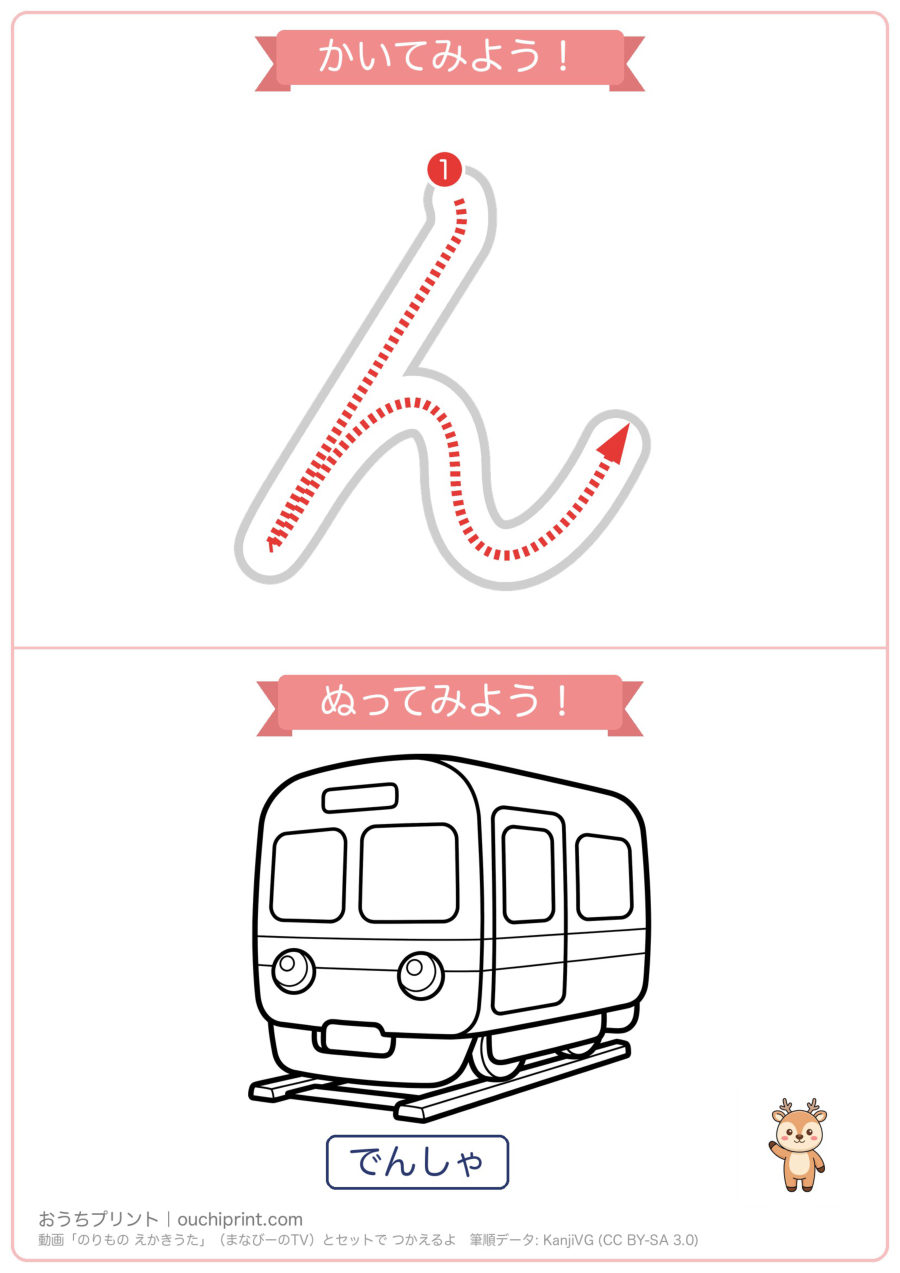 のりもの えかきうた「やゆよわをん」なぞり書き&ぬりえ(6まい) 6ページめ