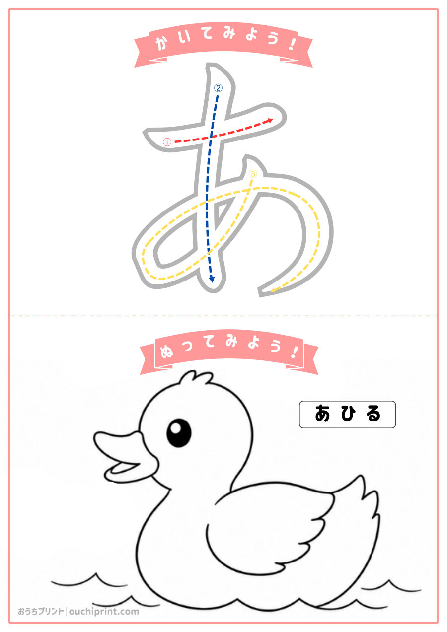 ひらがな はじめて れんしゅう 1ページめ