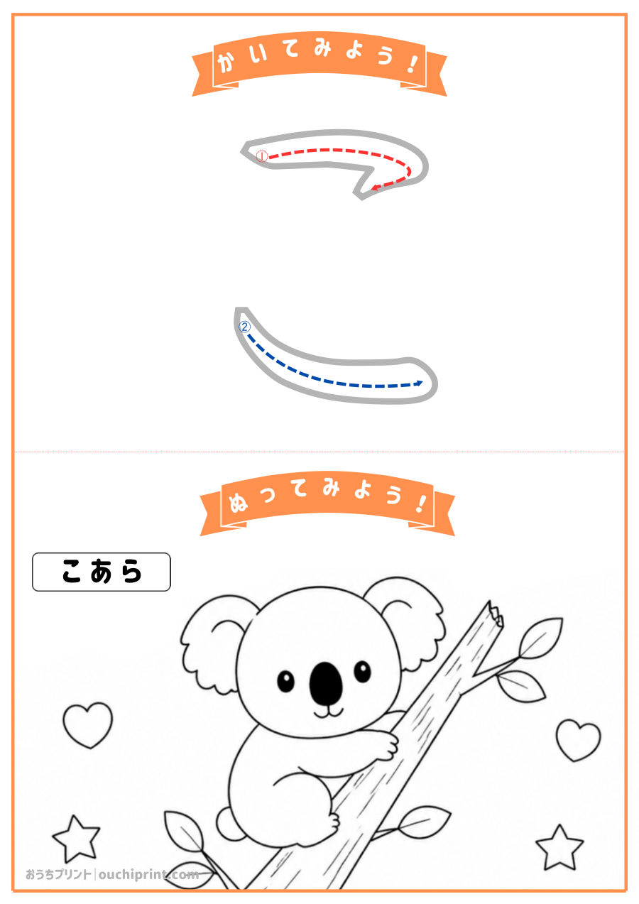 ひらがな はじめて れんしゅう 10ページめ
