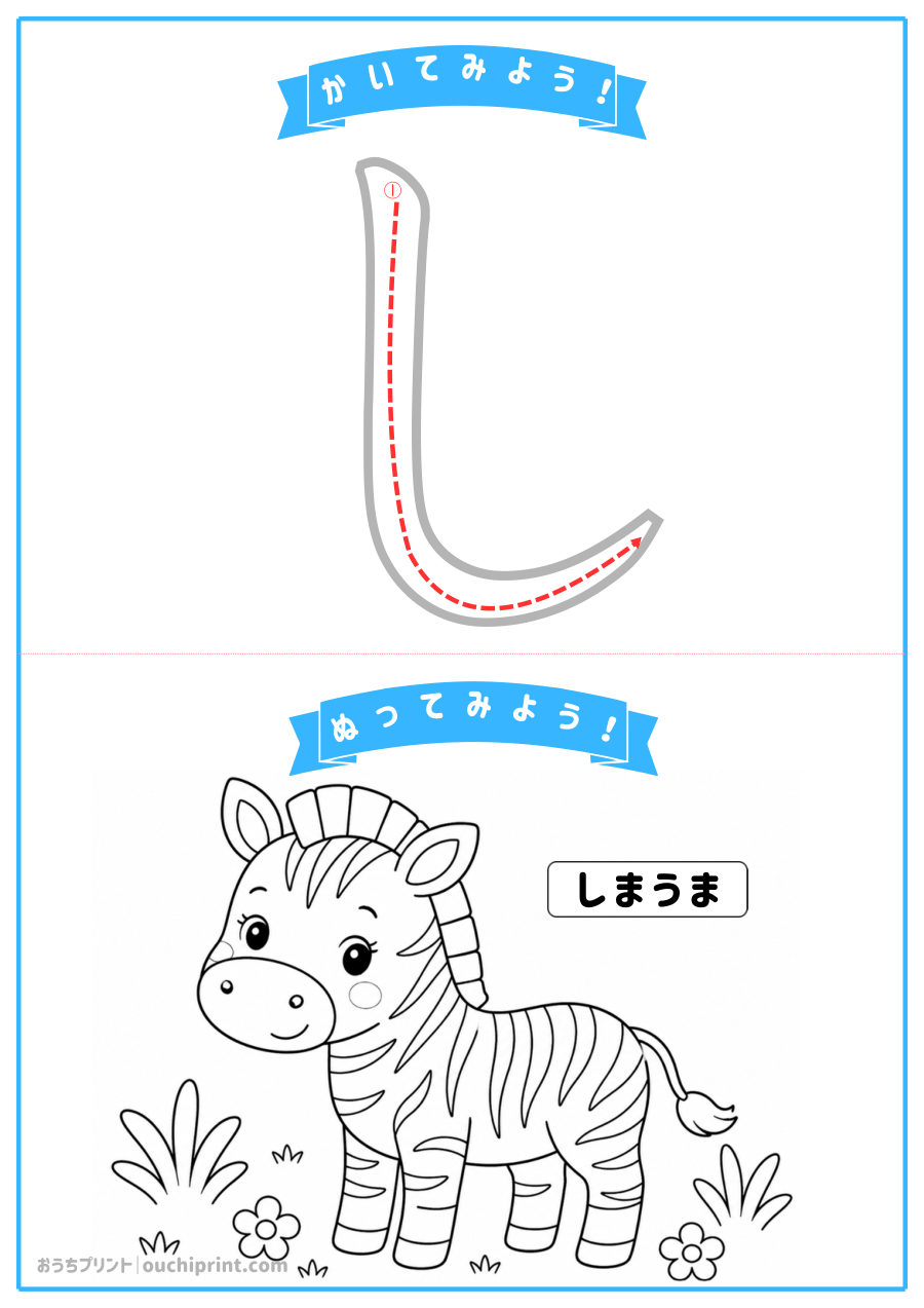 ひらがな はじめて れんしゅう 12ページめ