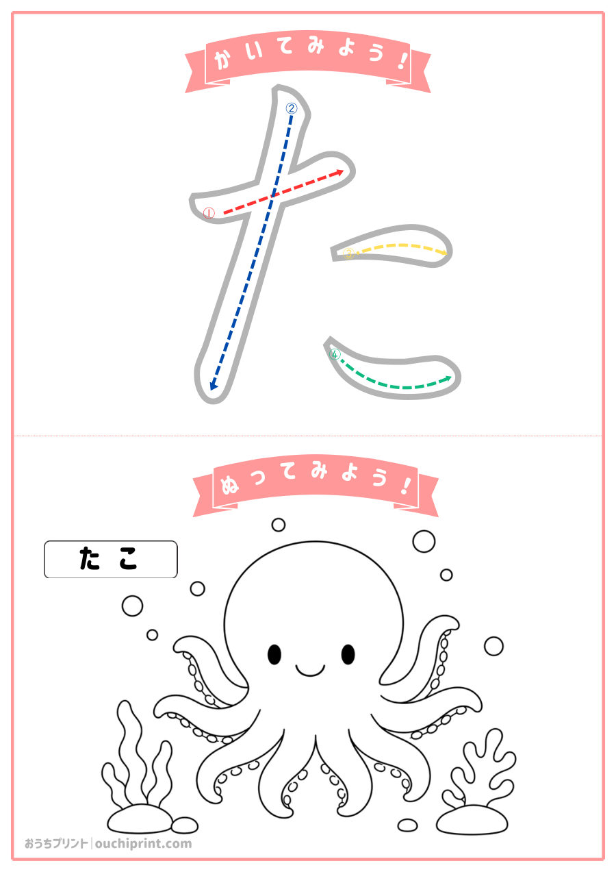 ひらがな はじめて れんしゅう 16ページめ