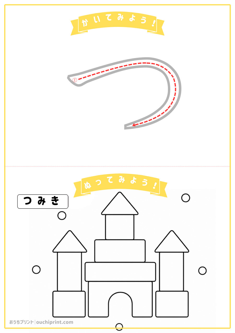 ひらがな はじめて れんしゅう 18ページめ