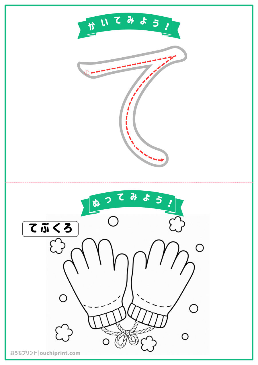 ひらがな はじめて れんしゅう 19ページめ