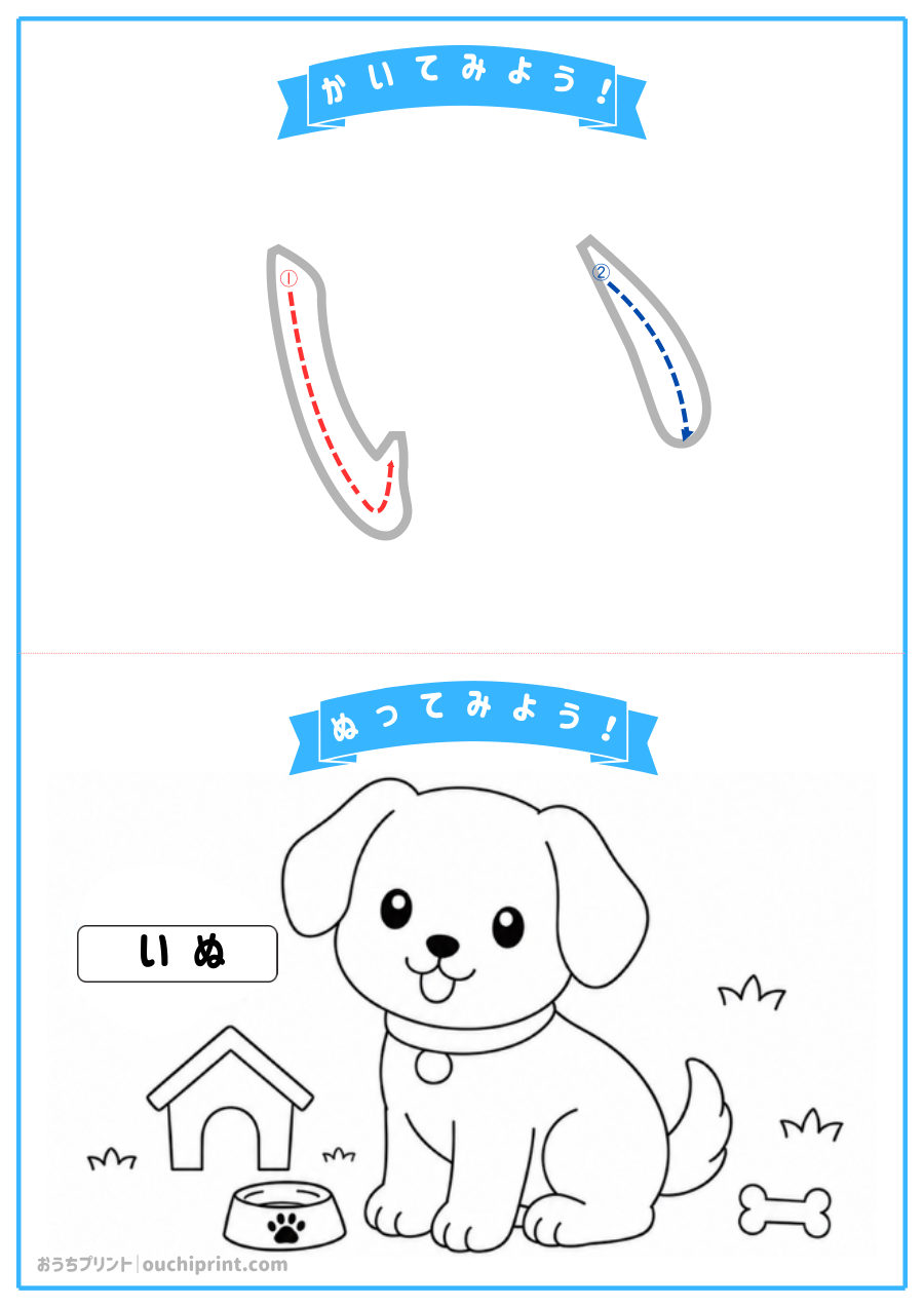 ひらがな はじめて れんしゅう 2ページめ