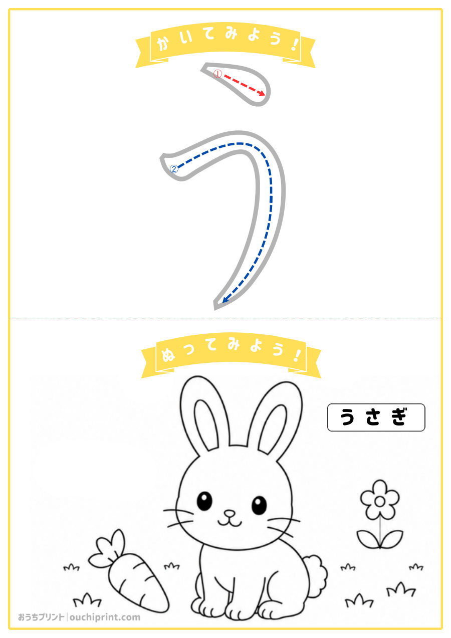 ひらがな はじめて れんしゅう 3ページめ