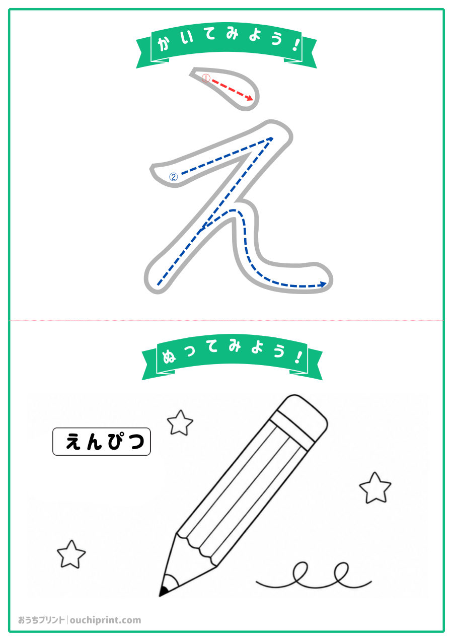 ひらがな はじめて れんしゅう 4ページめ