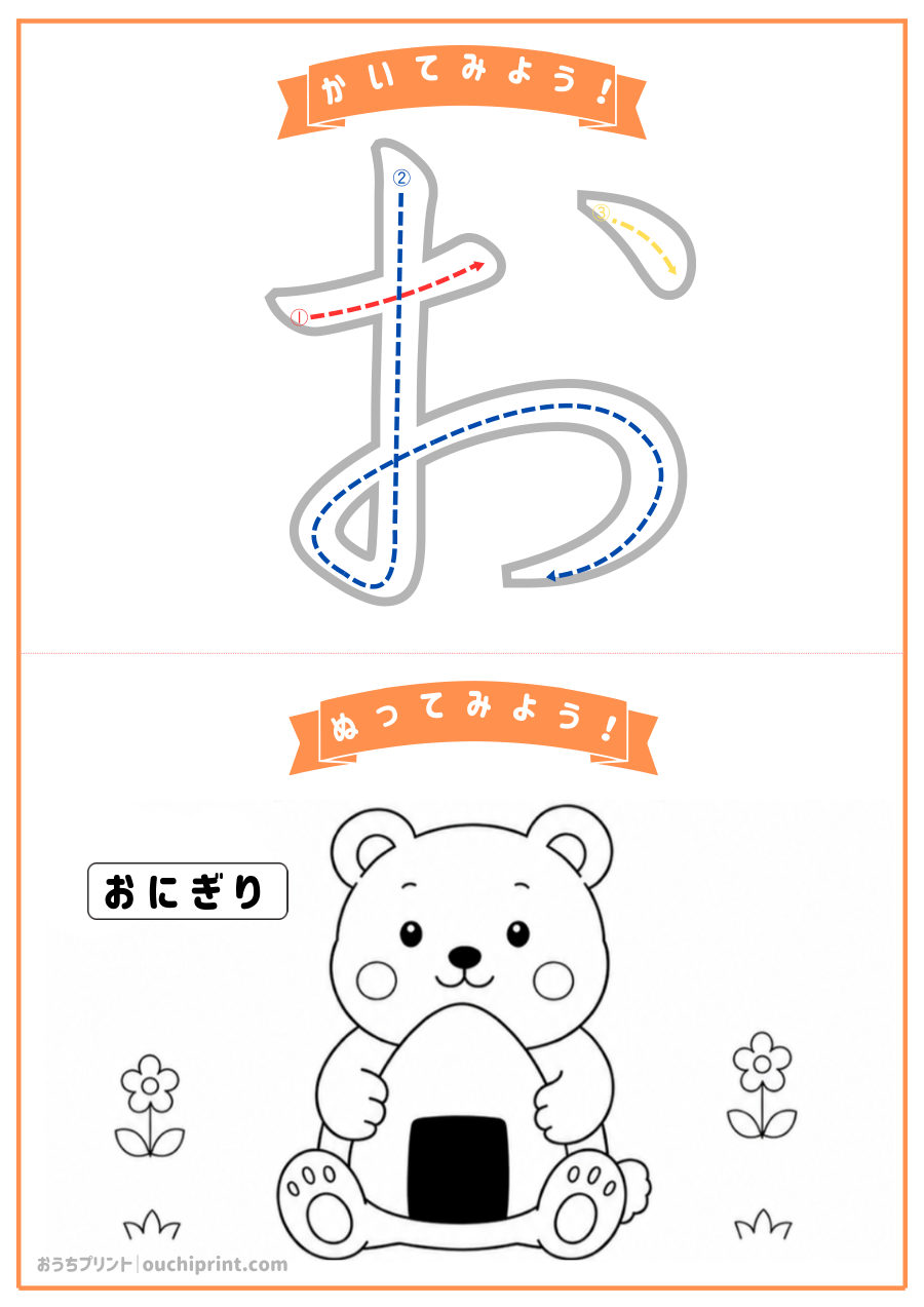 ひらがな はじめて れんしゅう 5ページめ