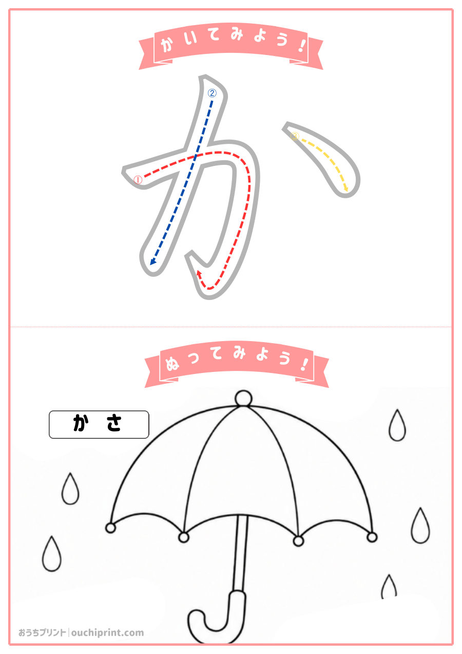 ひらがな はじめて れんしゅう 6ページめ