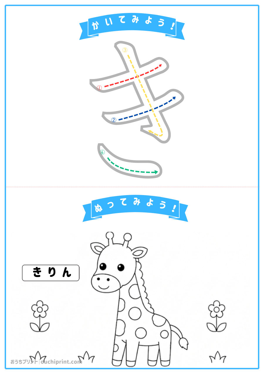 ひらがな はじめて れんしゅう 7ページめ