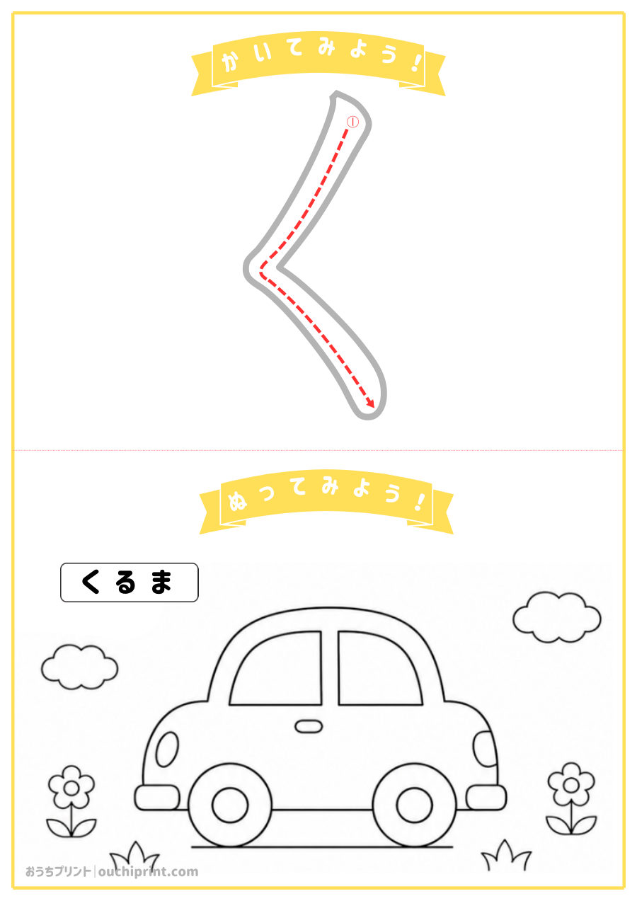 ひらがな はじめて れんしゅう 8ページめ