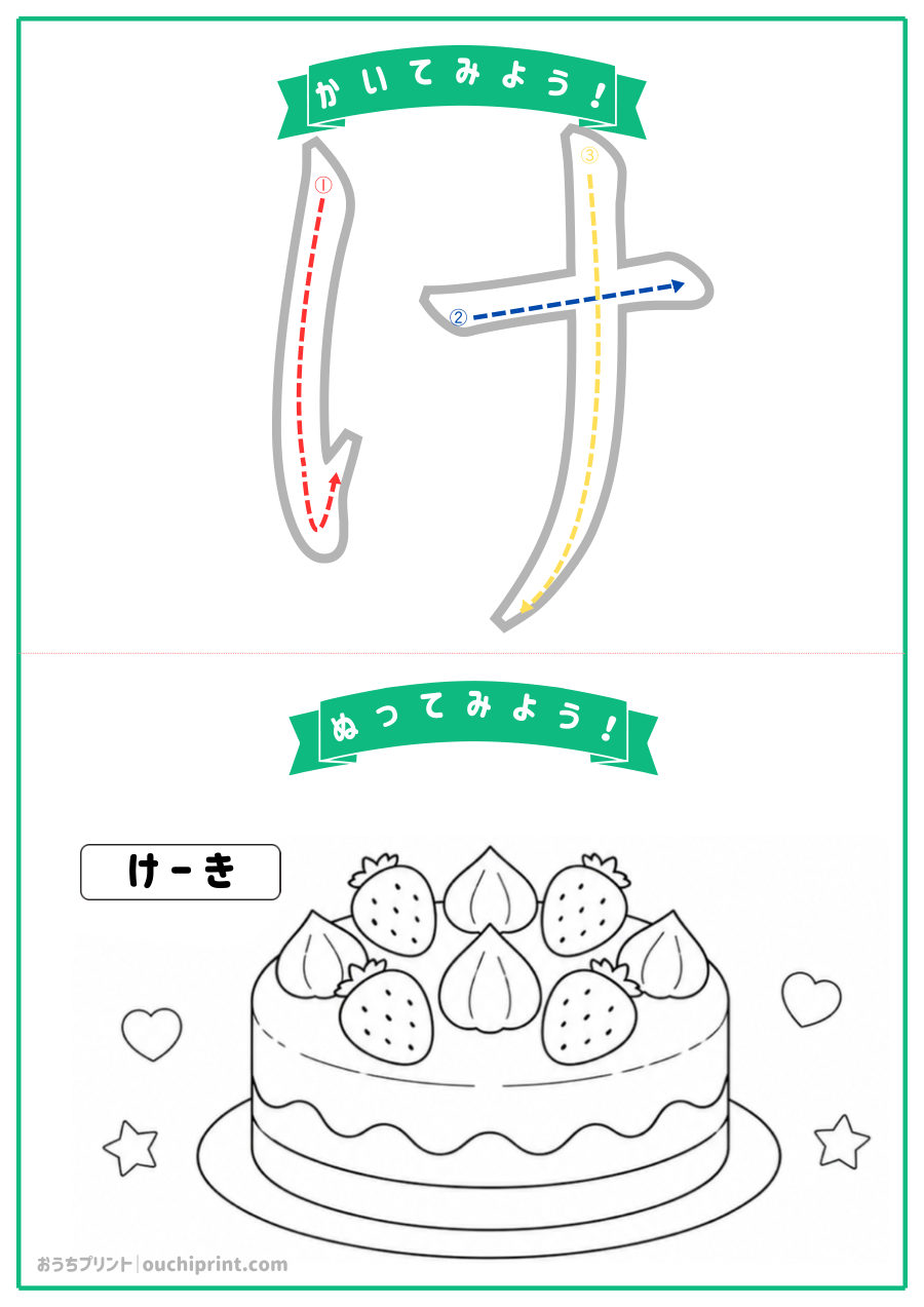 ひらがな はじめて れんしゅう 9ページめ
