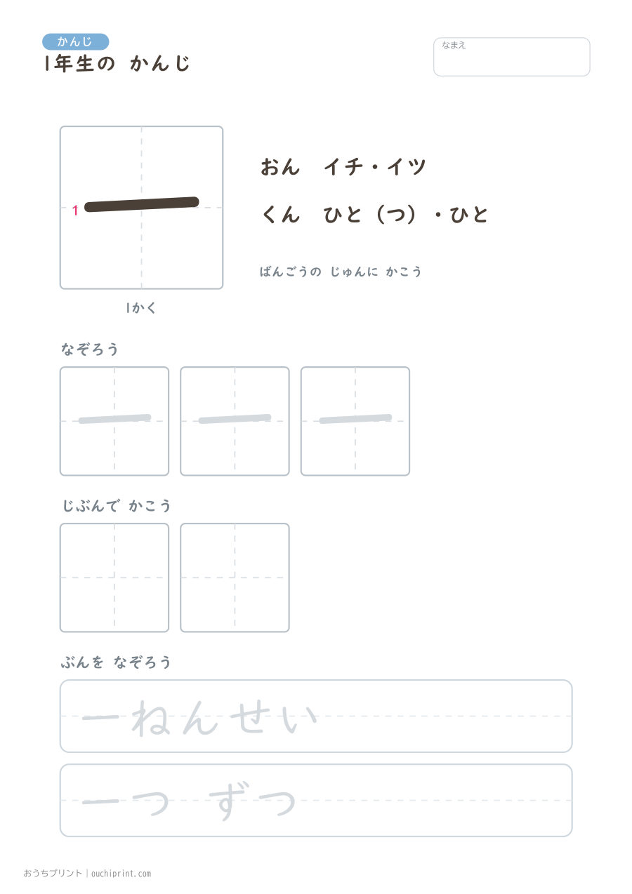 1年生の かんじ 80字(書き順ばんごうつき・ゆったり版) 1ページめ