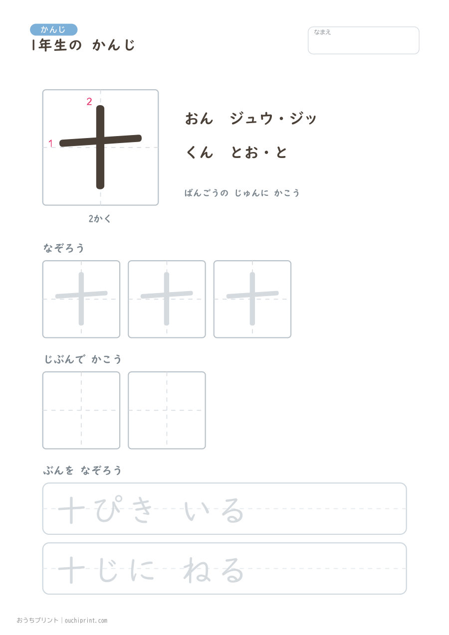 1年生の かんじ 80字（書き順ばんごうつき・ゆったり版） 10ページめ