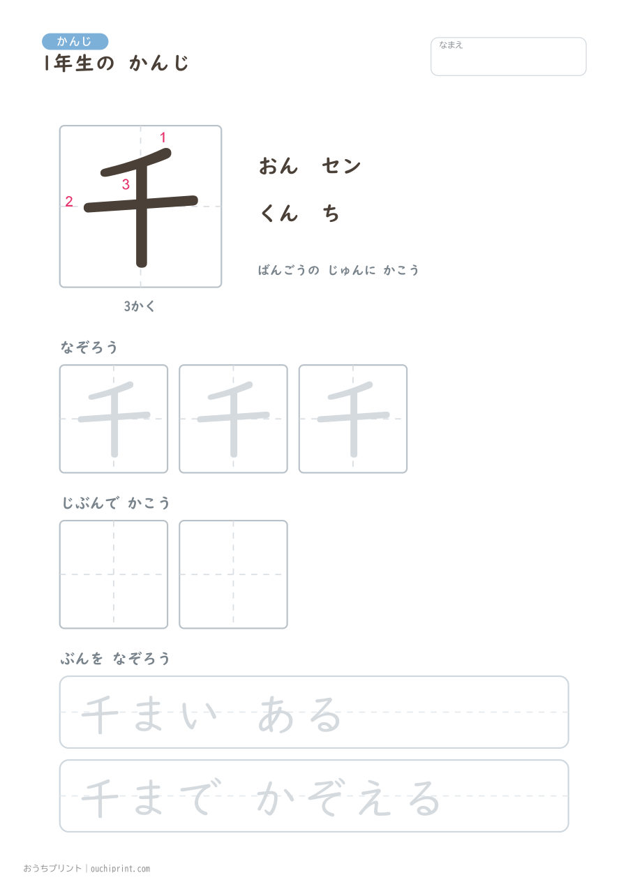 1年生の かんじ 80字(書き順ばんごうつき・ゆったり版) 12ページめ