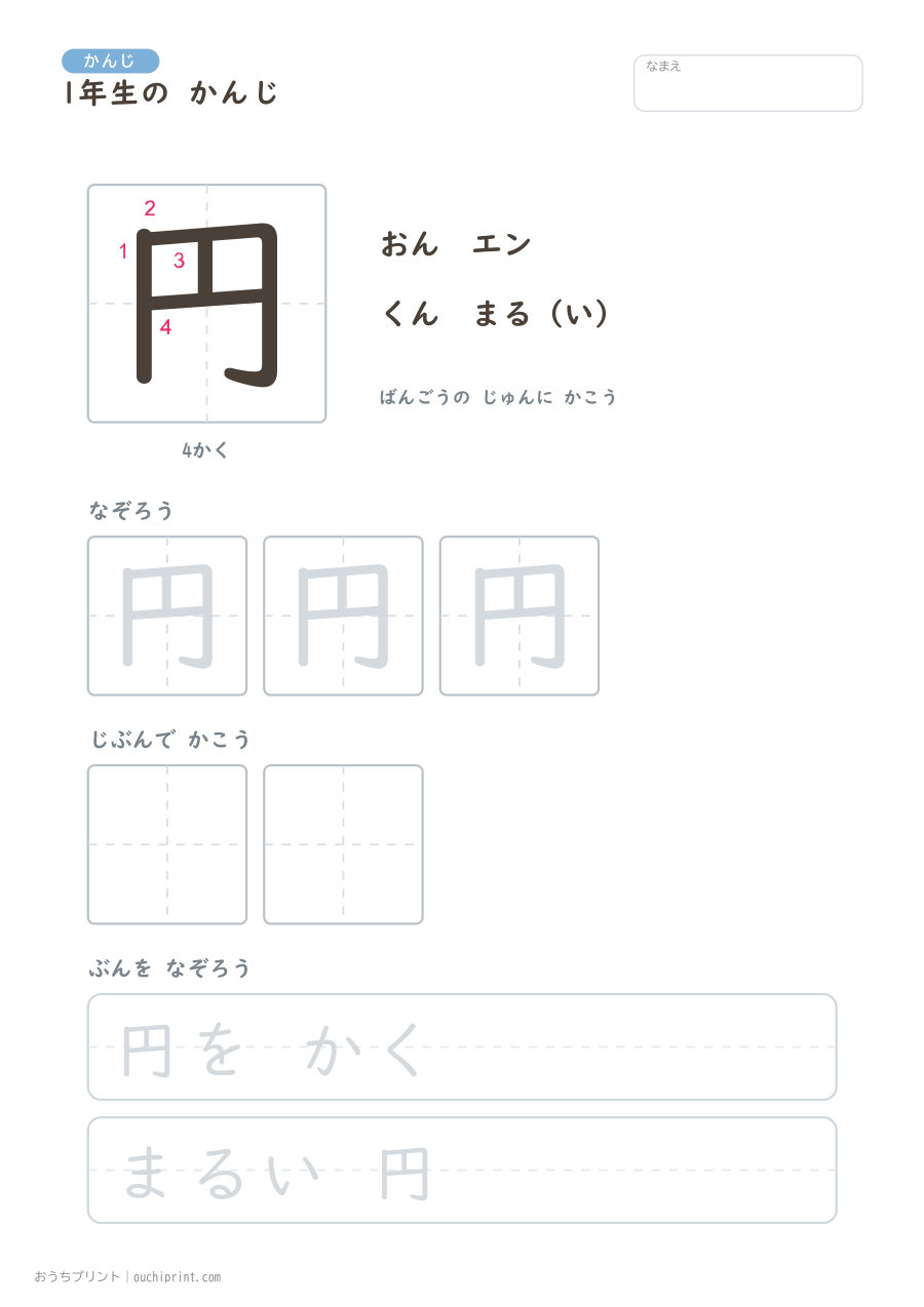 1年生の かんじ 80字（書き順ばんごうつき・ゆったり版） 13ページめ