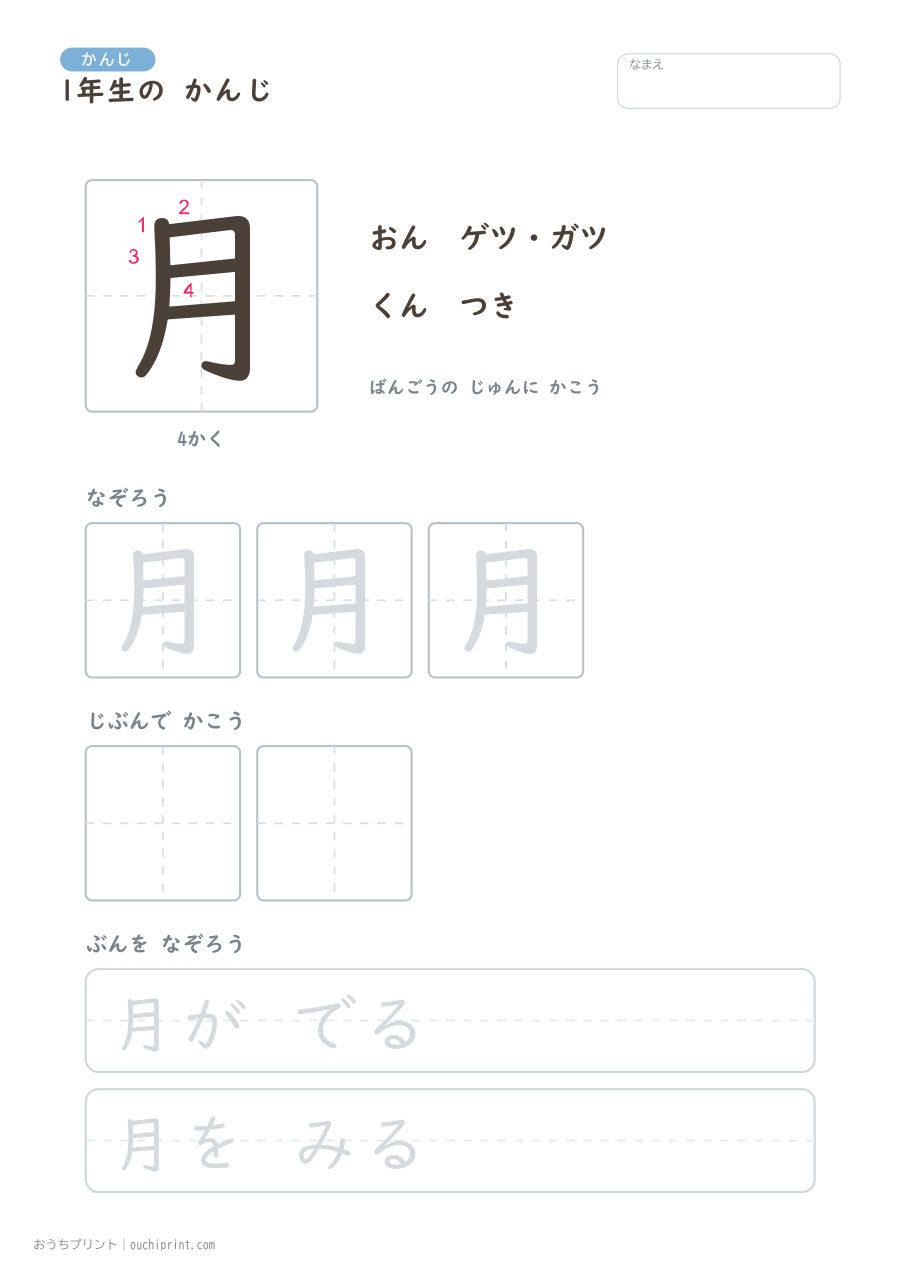 1年生の かんじ 80字（書き順ばんごうつき・ゆったり版） 15ページめ