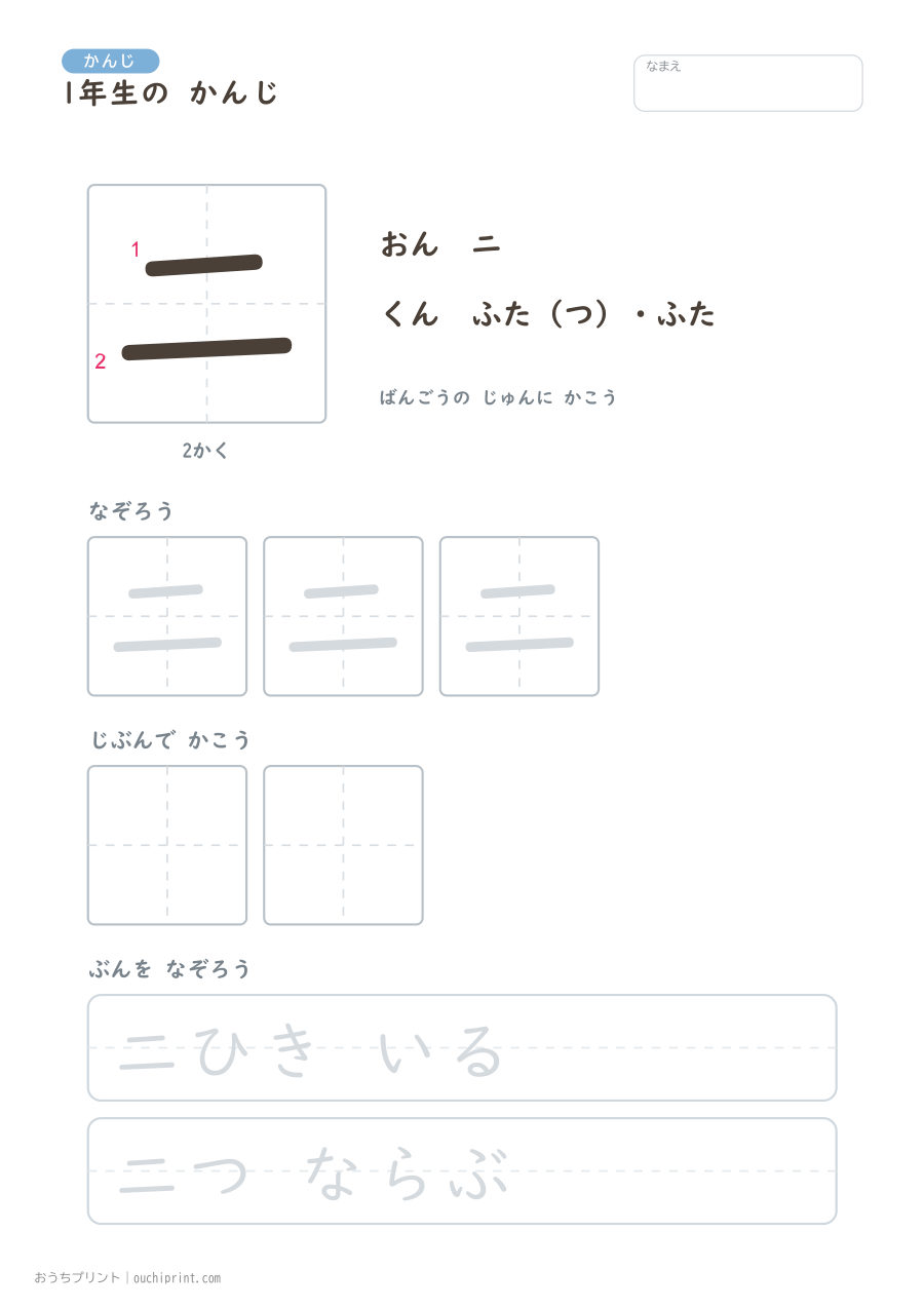 1年生の かんじ 80字（書き順ばんごうつき・ゆったり版） 2ページめ