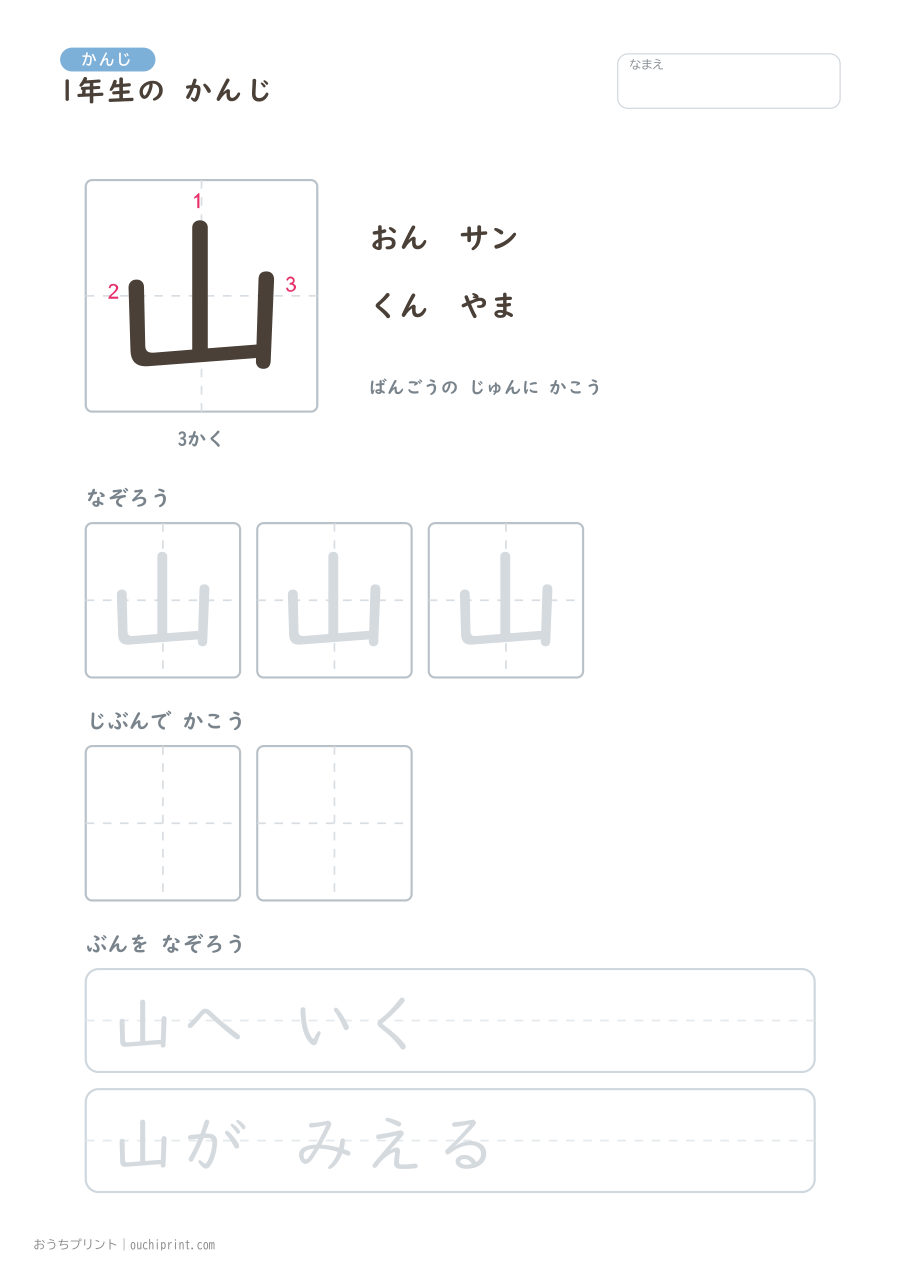 1年生の かんじ 80字(書き順ばんごうつき・ゆったり版) 21ページめ