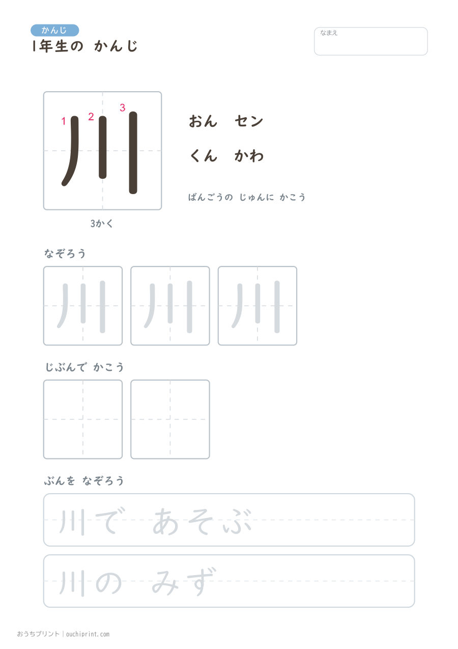 1年生の かんじ 80字（書き順ばんごうつき・ゆったり版） 22ページめ