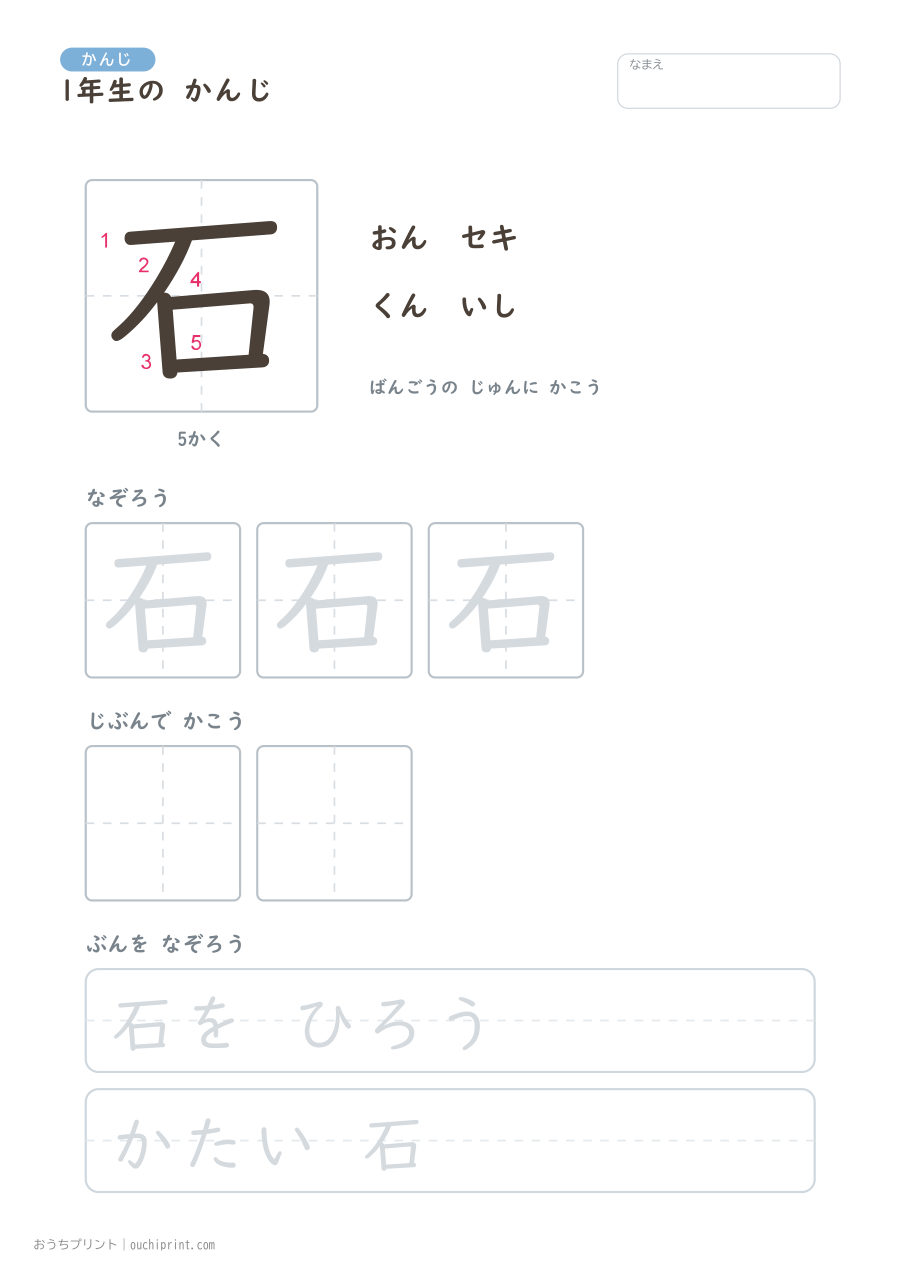 1年生の かんじ 80字(書き順ばんごうつき・ゆったり版) 24ページめ